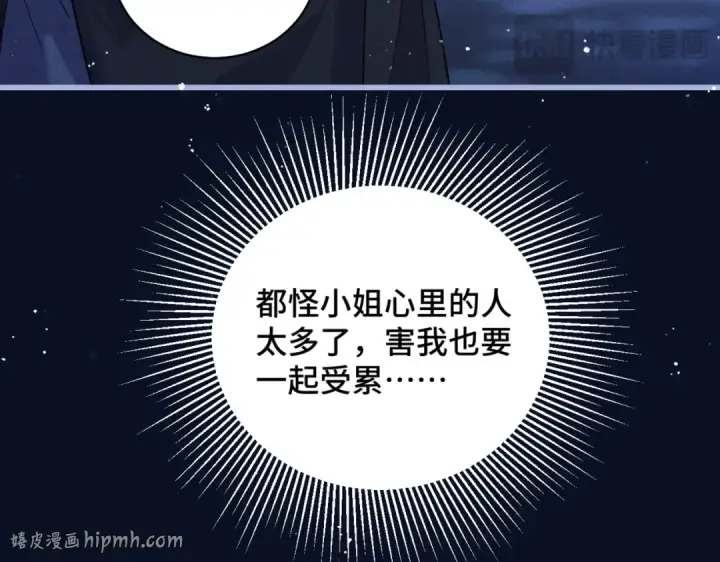 《嫁反派》第44话 回程之路图96