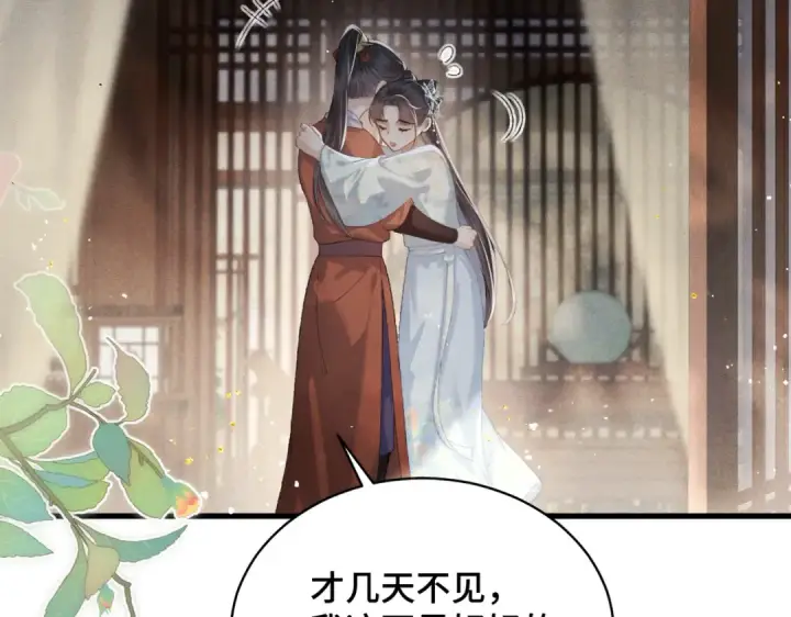 《嫁反派》第45话 暗中相助图10