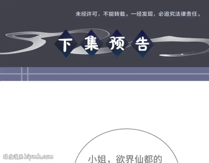 《嫁反派》第45话 暗中相助图104