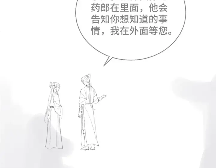 《嫁反派》第45话 暗中相助图105