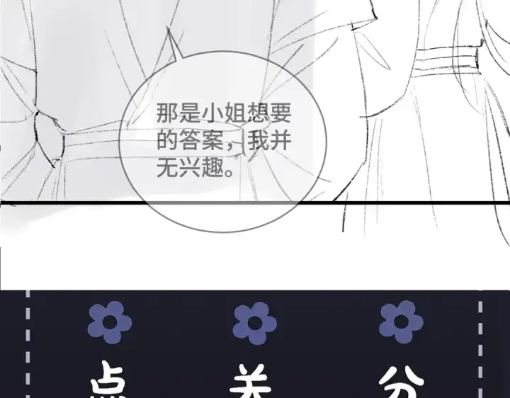 《嫁反派》第45话 暗中相助图108