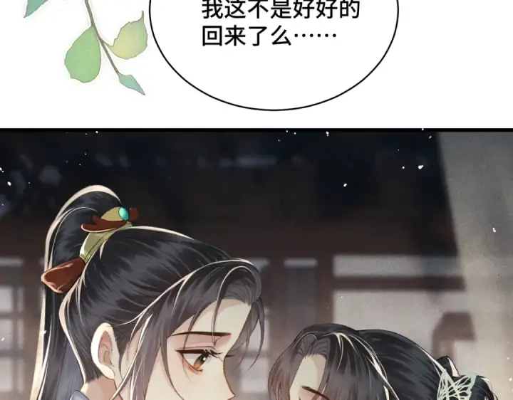 《嫁反派》第45话 暗中相助图11