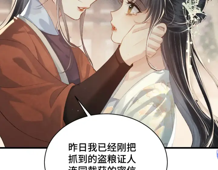 《嫁反派》第45话 暗中相助图12