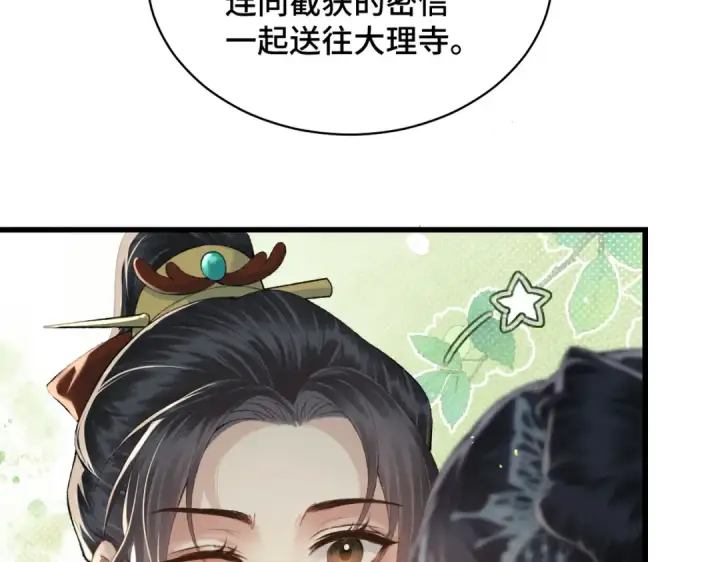 《嫁反派》第45话 暗中相助图13