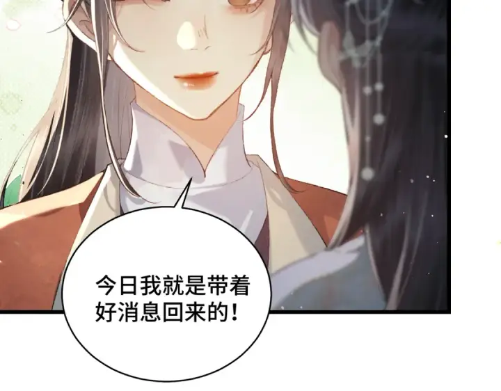 《嫁反派》第45话 暗中相助图14