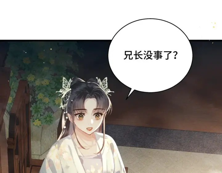 《嫁反派》第45话 暗中相助图15