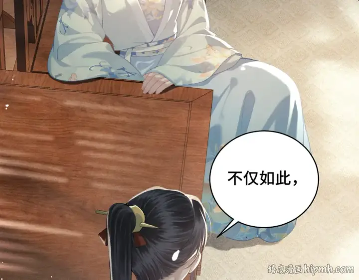 《嫁反派》第45话 暗中相助图16