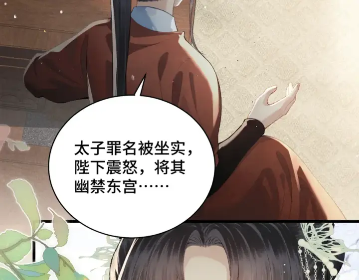 《嫁反派》第45话 暗中相助图17