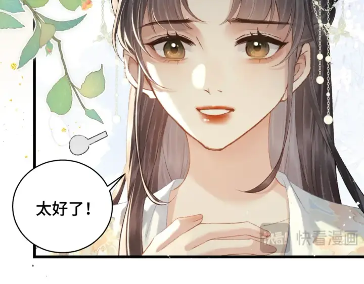 《嫁反派》第45话 暗中相助图18