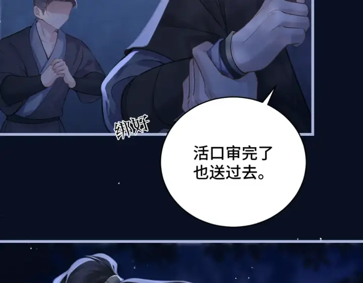 《嫁反派》第45话 暗中相助图2