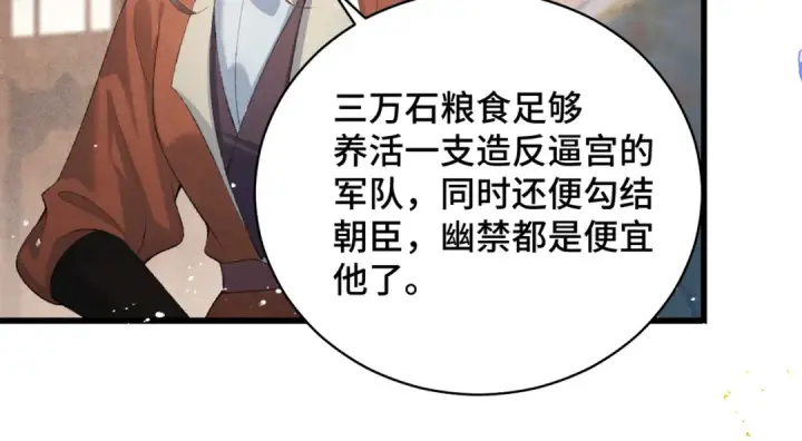 《嫁反派》第45话 暗中相助图20