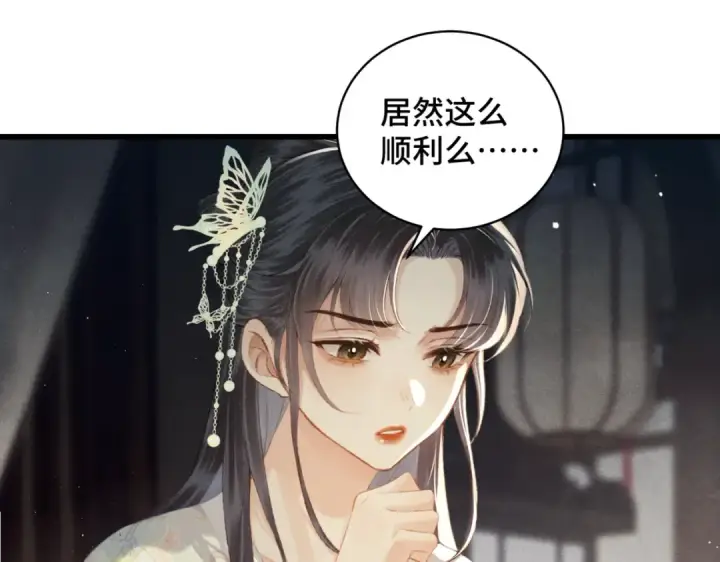 《嫁反派》第45话 暗中相助图21