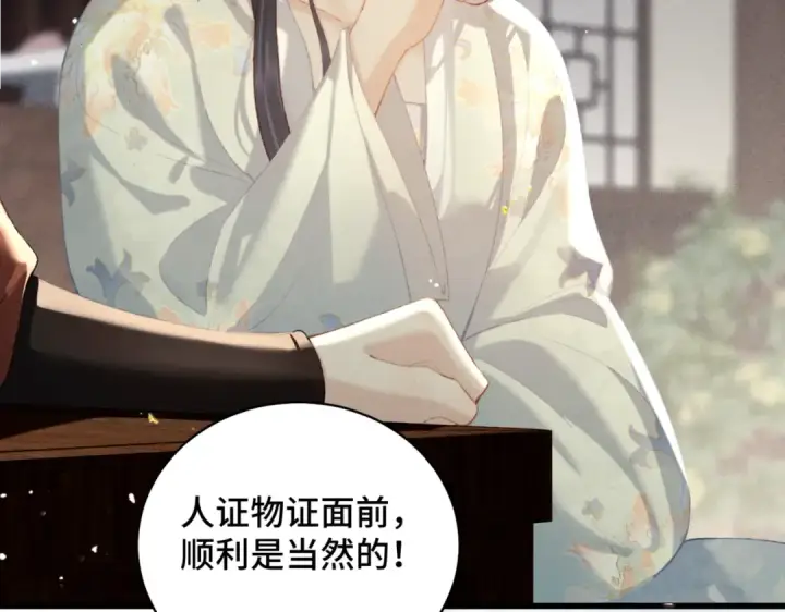 《嫁反派》第45话 暗中相助图22