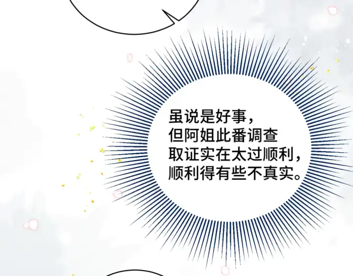 《嫁反派》第45话 暗中相助图23