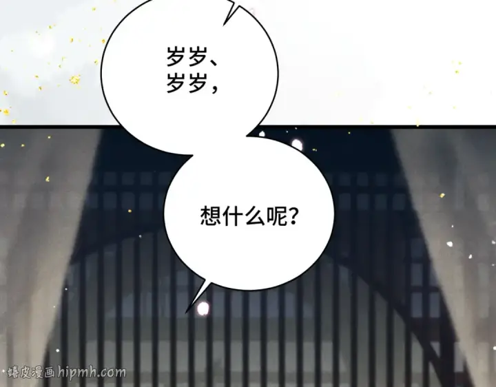 《嫁反派》第45话 暗中相助图24