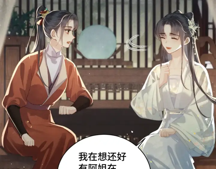 《嫁反派》第45话 暗中相助图25