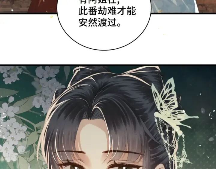 《嫁反派》第45话 暗中相助图26