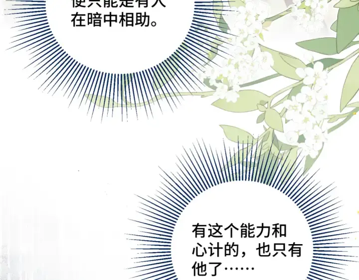 《嫁反派》第45话 暗中相助图28