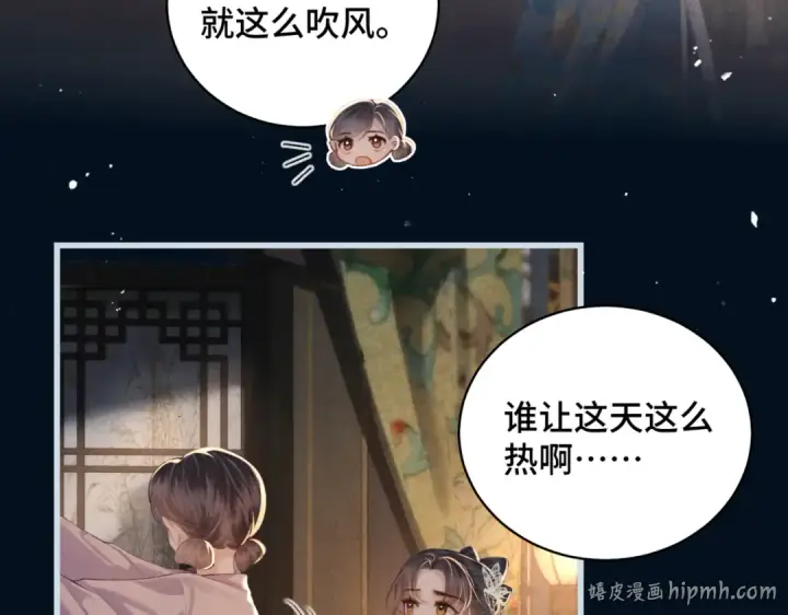 《嫁反派》第45话 暗中相助图32