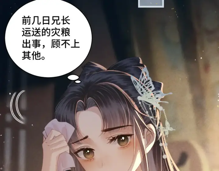 《嫁反派》第45话 暗中相助图34