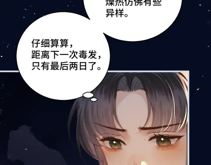 《嫁反派》第45话 暗中相助图36