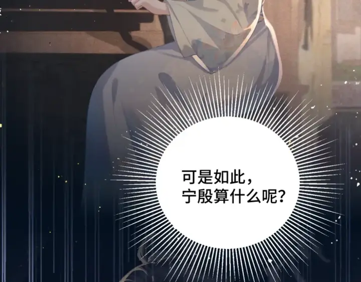 《嫁反派》第45话 暗中相助图39