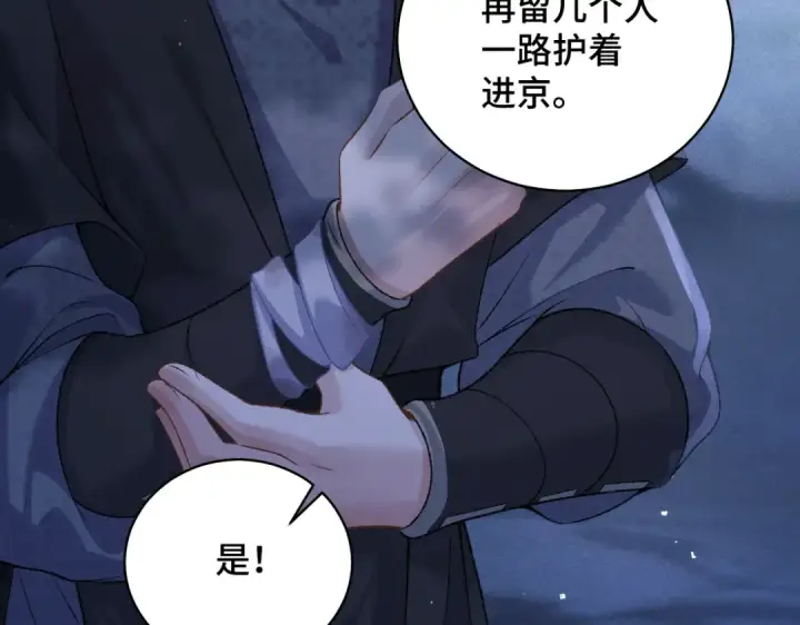《嫁反派》第45话 暗中相助图4