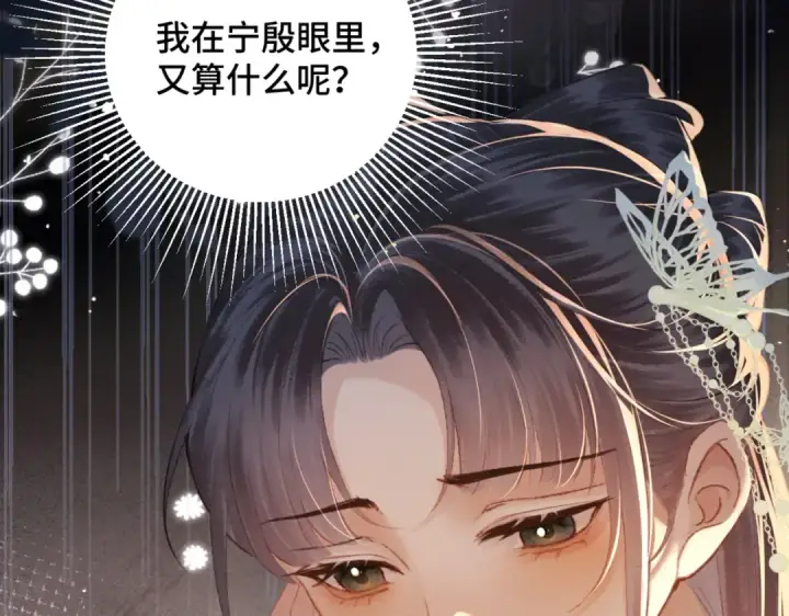 《嫁反派》第45话 暗中相助图41