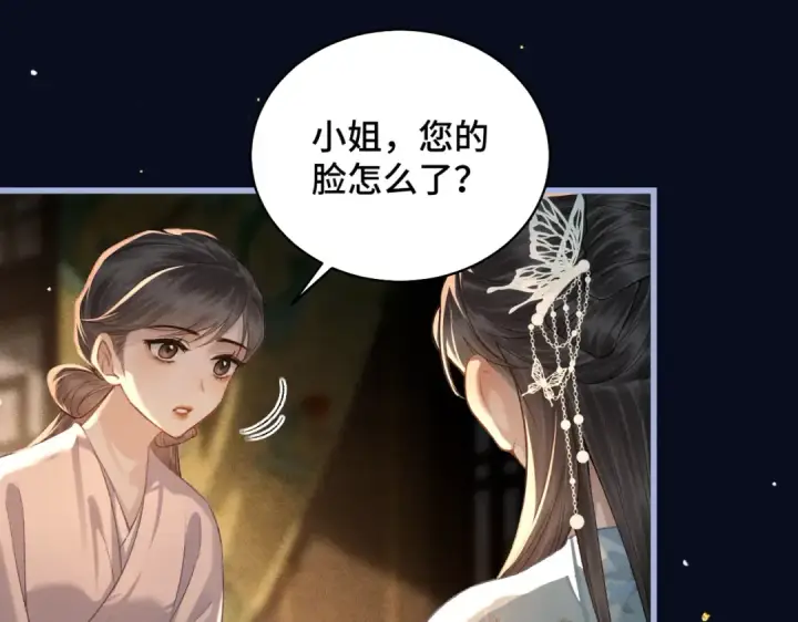《嫁反派》第45话 暗中相助图43