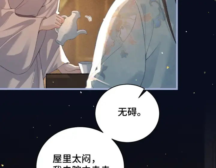 《嫁反派》第45话 暗中相助图44
