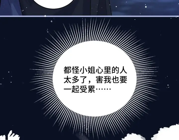 《嫁反派》第45话 暗中相助图5