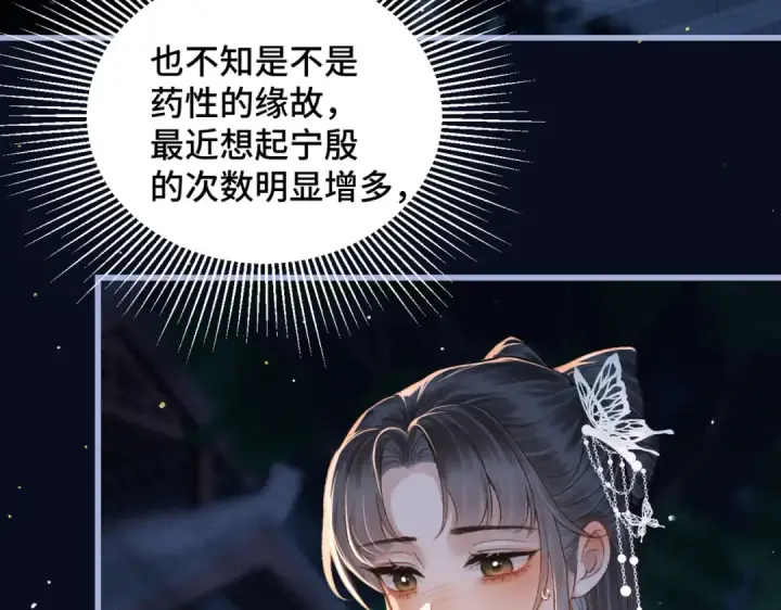 《嫁反派》第45话 暗中相助图50