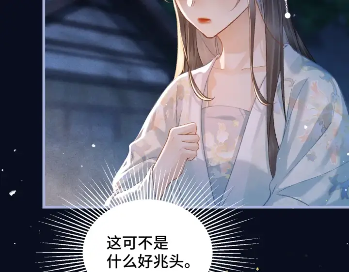 《嫁反派》第45话 暗中相助图51