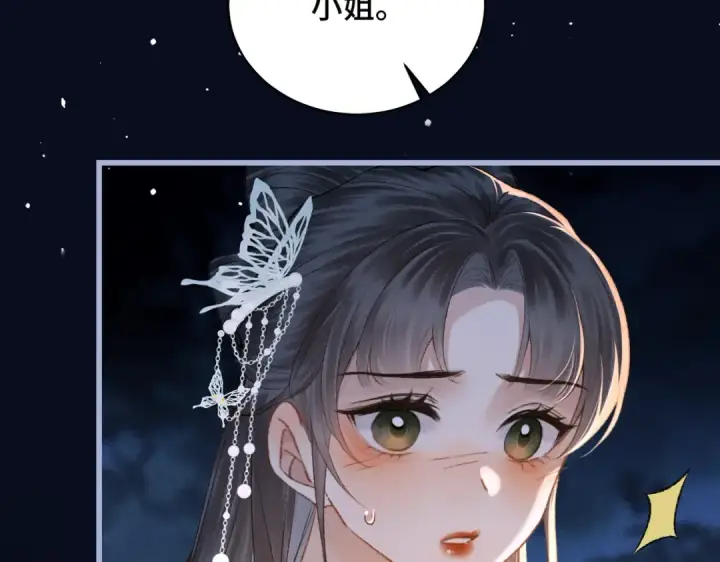 《嫁反派》第45话 暗中相助图54