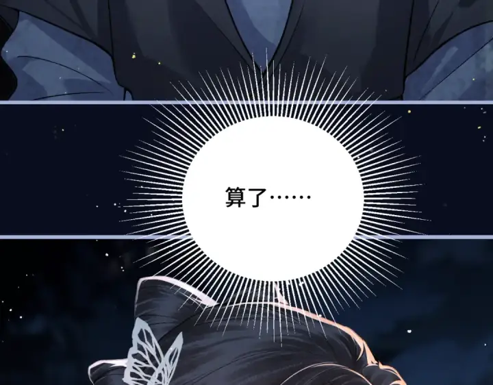 《嫁反派》第45话 暗中相助图57