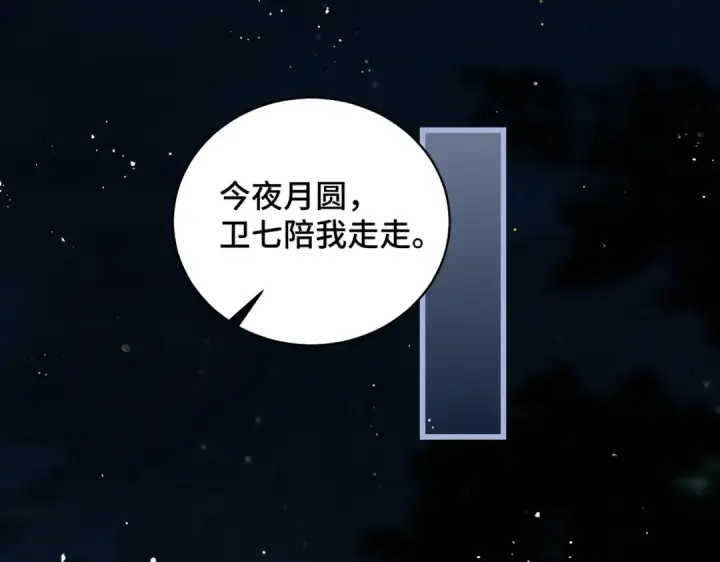 《嫁反派》第45话 暗中相助图59