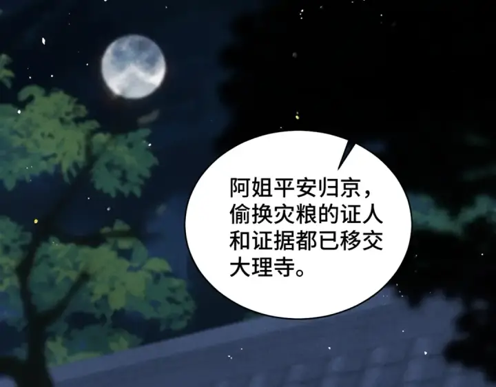 《嫁反派》第45话 暗中相助图60