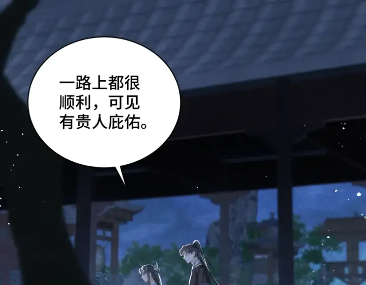 《嫁反派》第45话 暗中相助图61