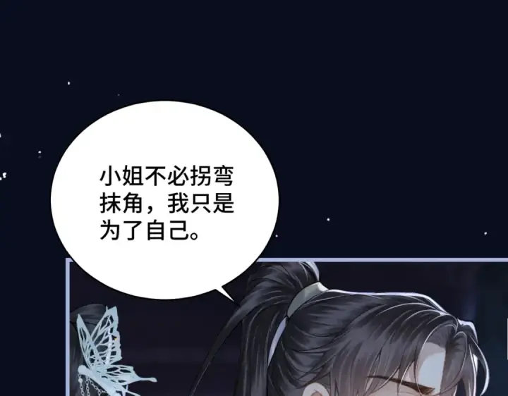 《嫁反派》第45话 暗中相助图63