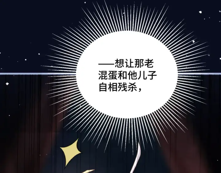 《嫁反派》第45话 暗中相助图65