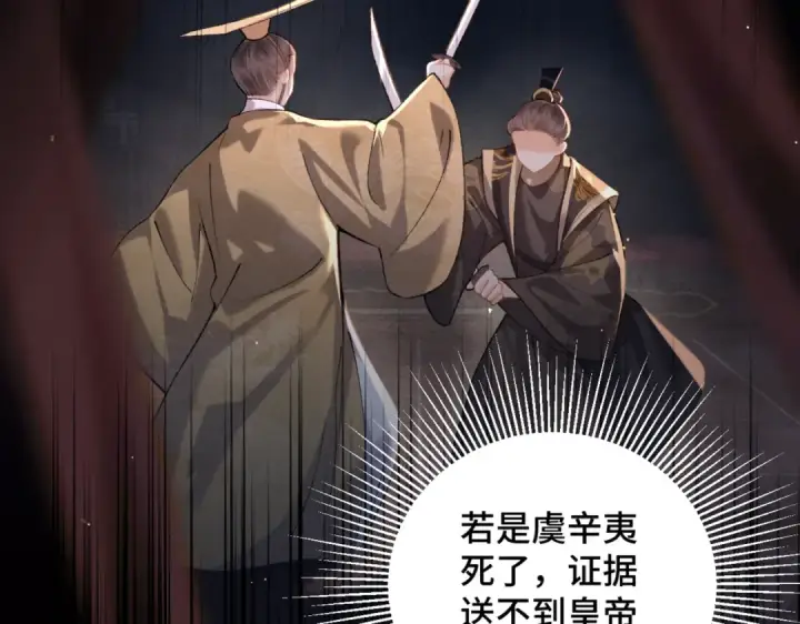 《嫁反派》第45话 暗中相助图66
