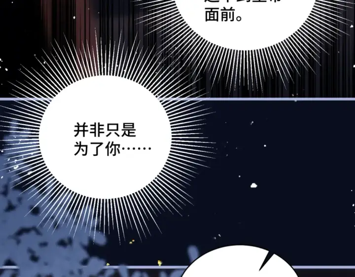 《嫁反派》第45话 暗中相助图67