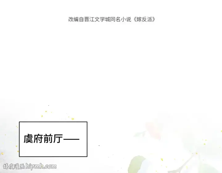 《嫁反派》第45话 暗中相助图8