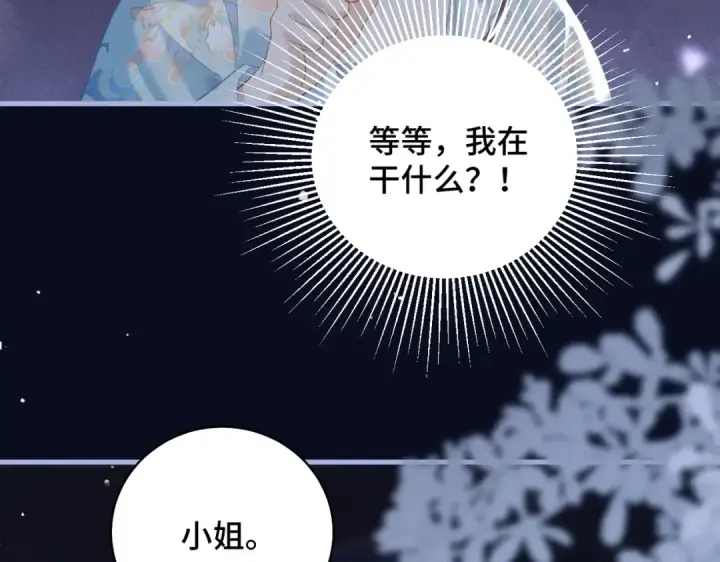 《嫁反派》第45话 暗中相助图89