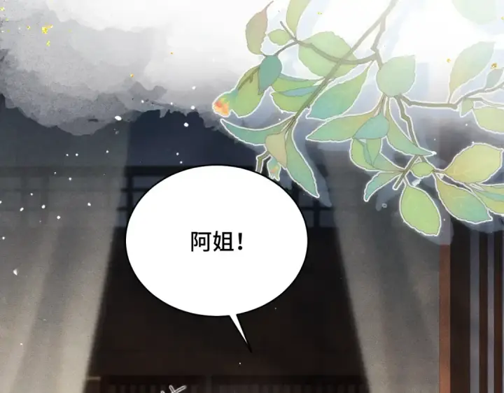 《嫁反派》第45话 暗中相助图9