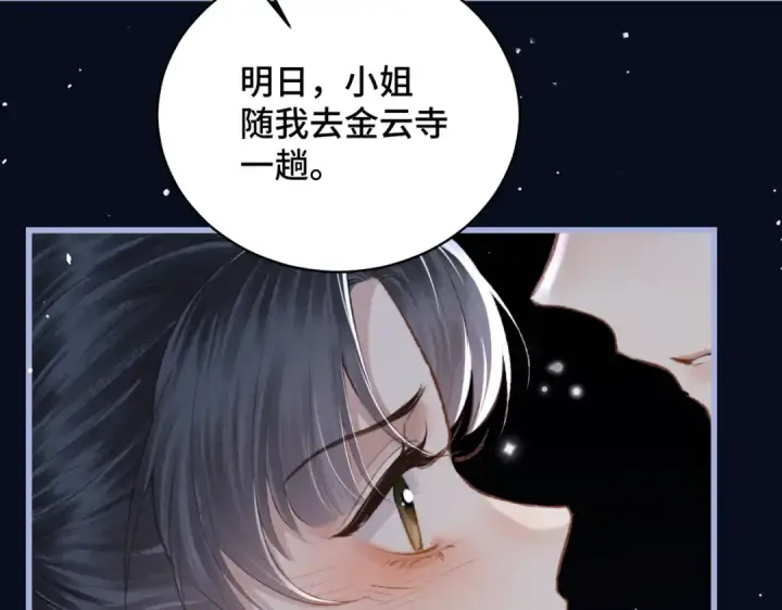 《嫁反派》第45话 暗中相助图94