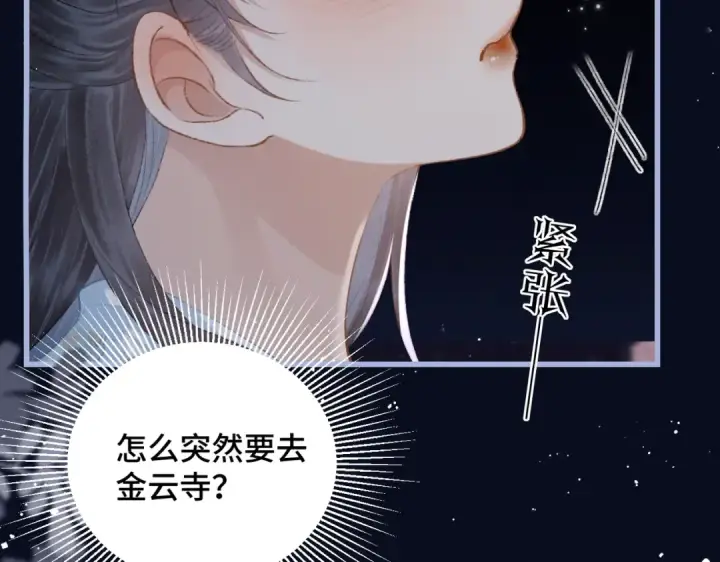 《嫁反派》第45话 暗中相助图95