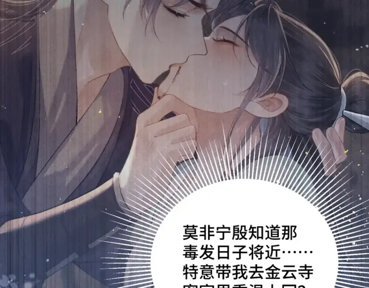 《嫁反派》第45话 暗中相助图97