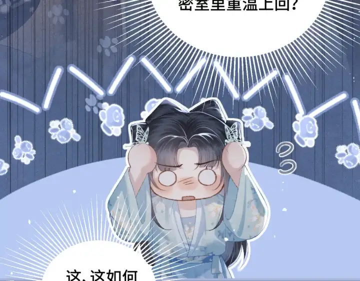 《嫁反派》第45话 暗中相助图98