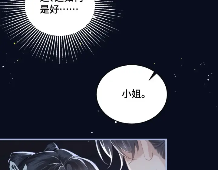 《嫁反派》第45话 暗中相助图99